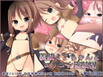 Gizoku Mia-chan to Lolicon Touzokudan cover