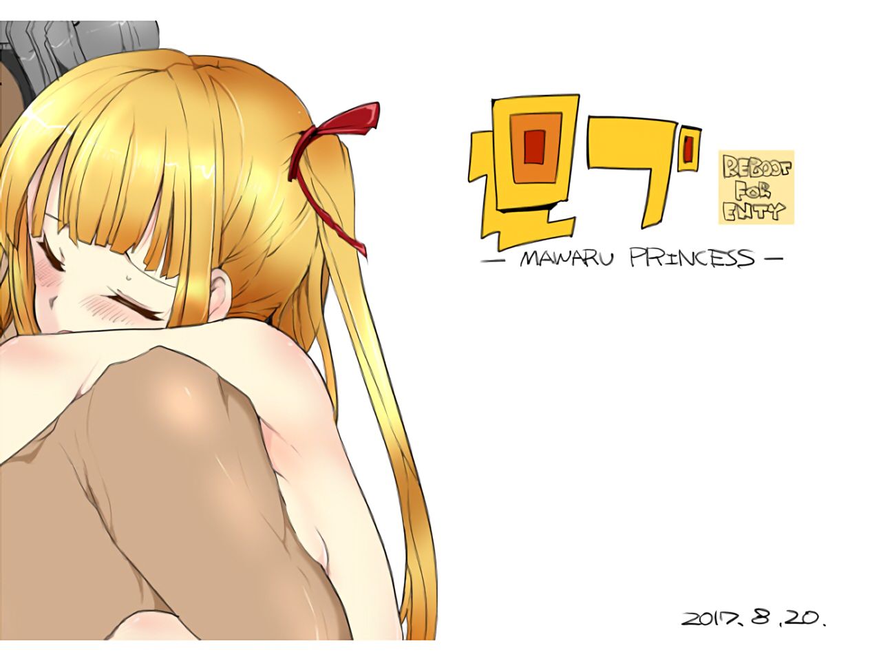 Mawaru Princess page 1 full