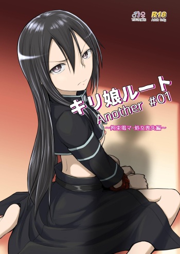 Kiriko Route Another #01 ~Kousoku Denma Shojo Soushitsu Hen~ cover