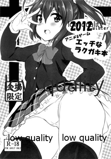 2012 winter Anime&amp;Game Ecchi na Rakugaki Bon page 1 full