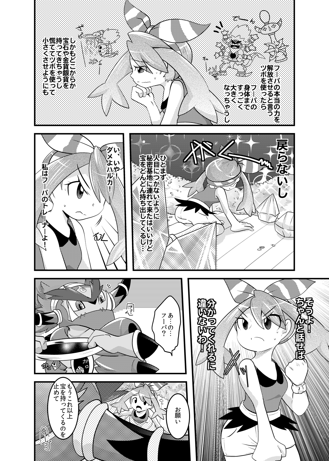 Super Genie Play page 7 full