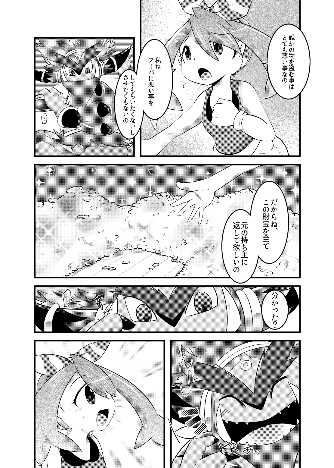 Super Genie Play page 8 full