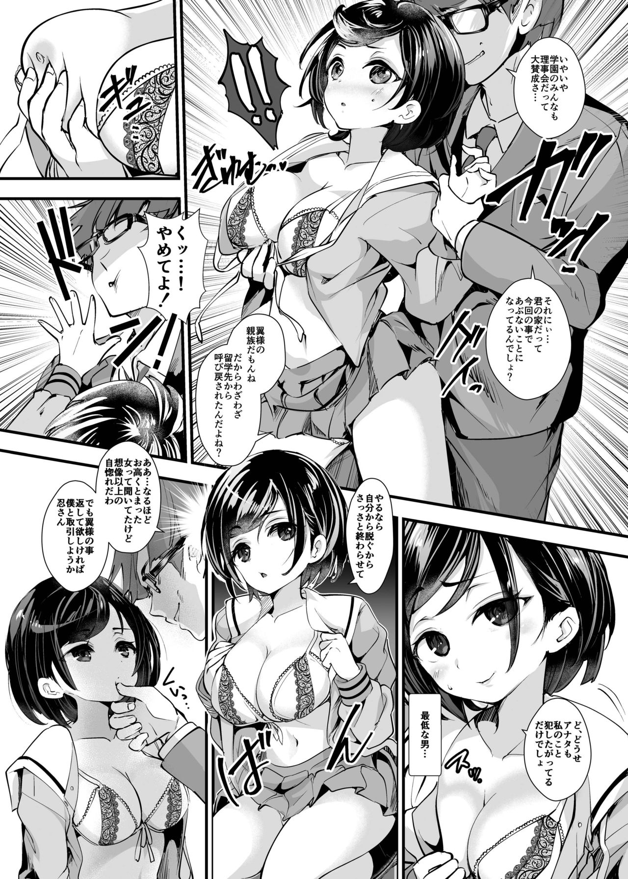 Fukushū! ! Tenraku gakuen no niku-bin hime 2!!~ Yūjō hakai-hen ~ page 5 full