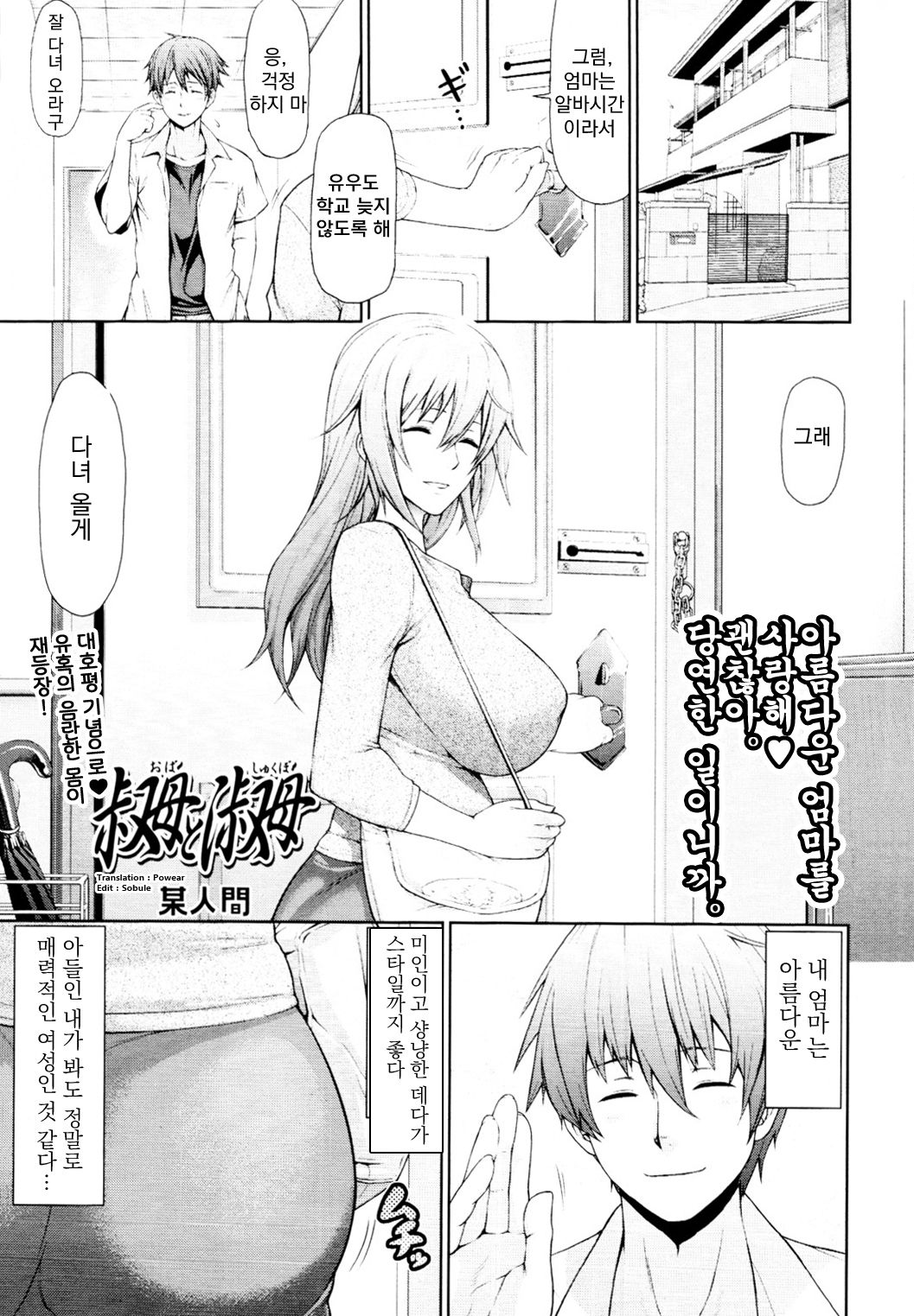 Oba to Shukubo page 1 full