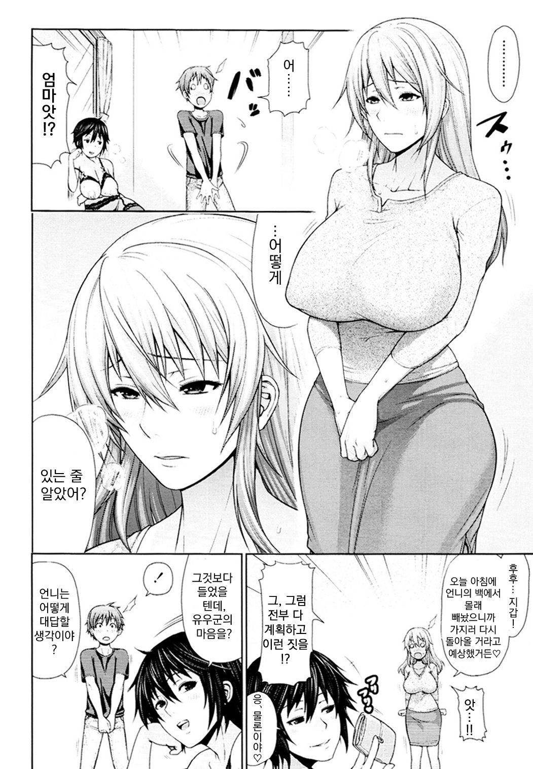 Oba to Shukubo page 10 full