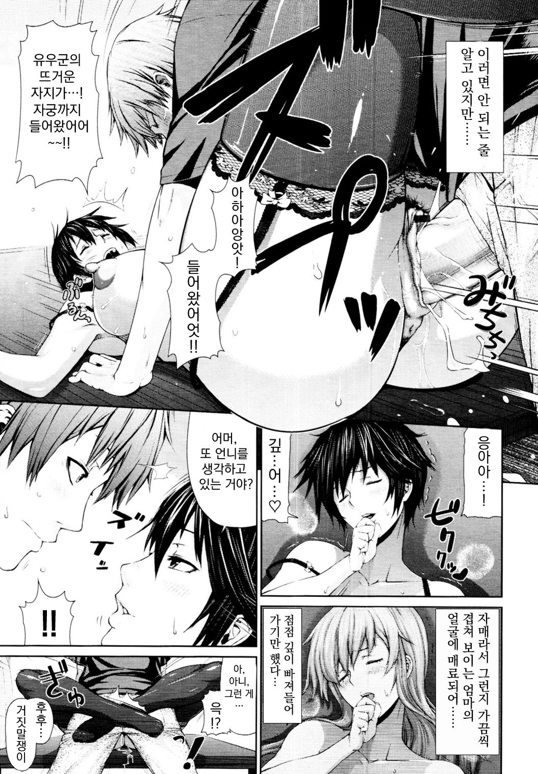 Oba to Shukubo page 5 full