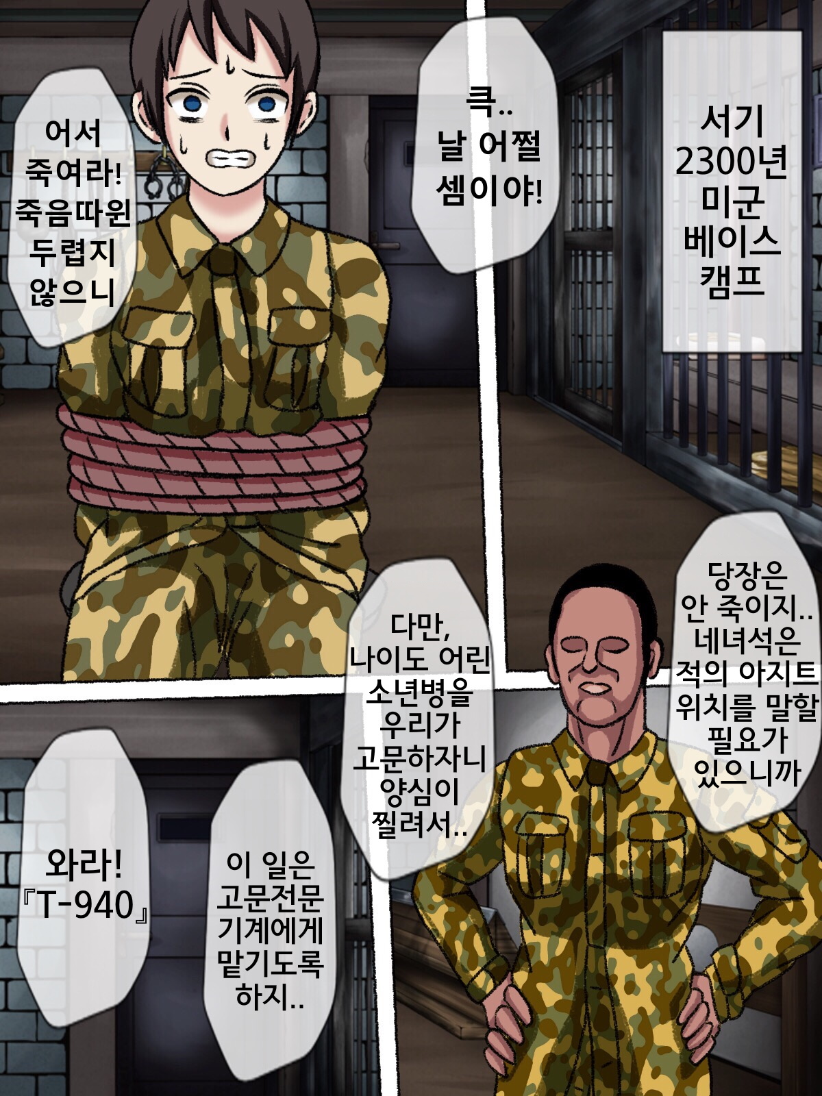 Senjou no sei goumon kikai | 전장의 성고문기계 page 2 full