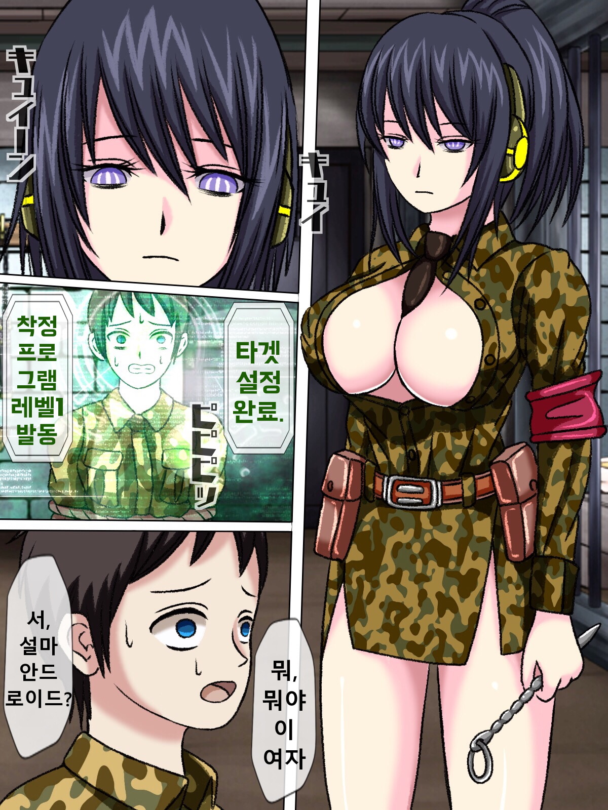 Senjou no sei goumon kikai | 전장의 성고문기계 page 3 full