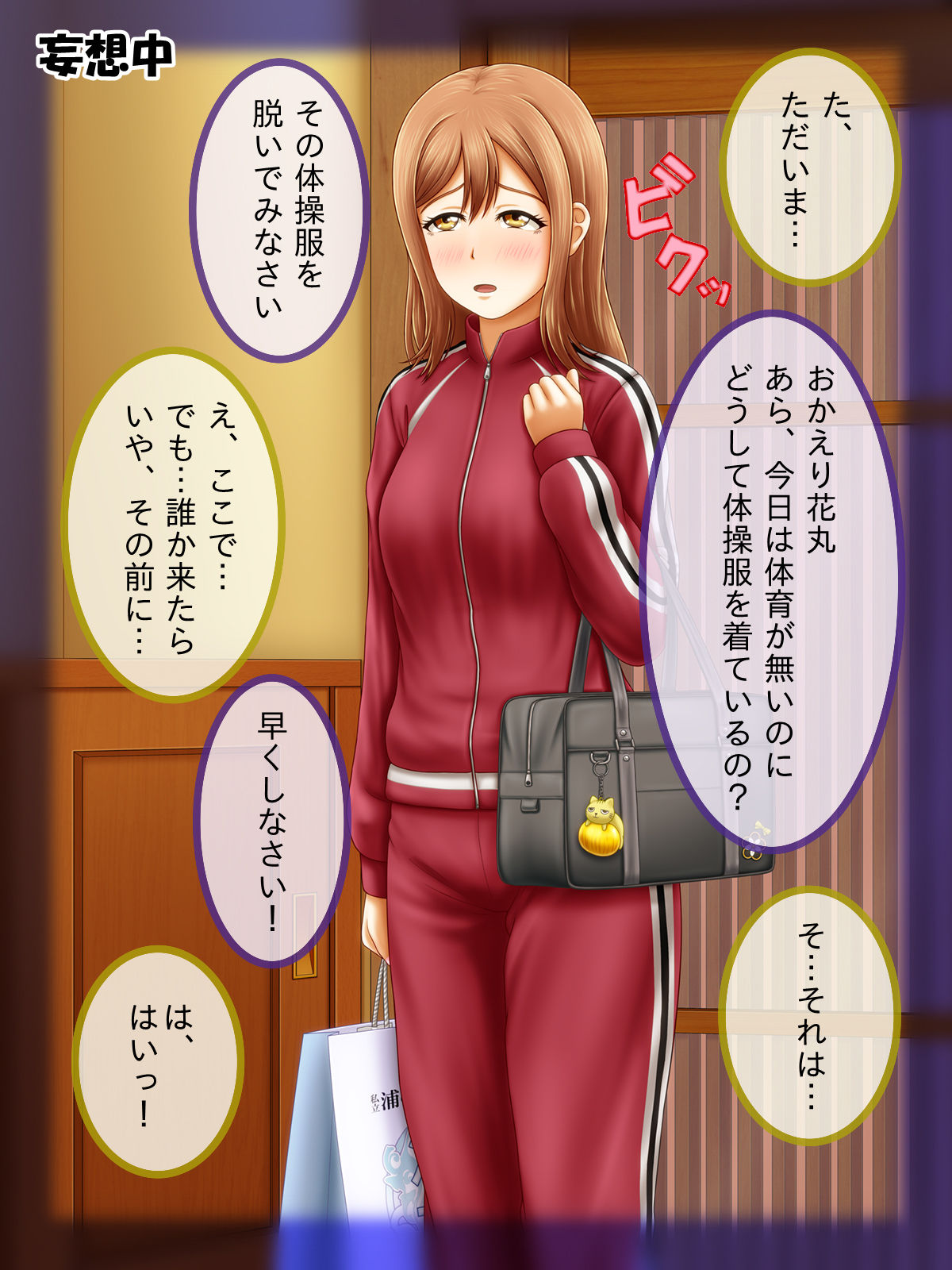 Shirouto Toukou Omutsu Tsuushin Soukangou CG Shuu ver page 3 full