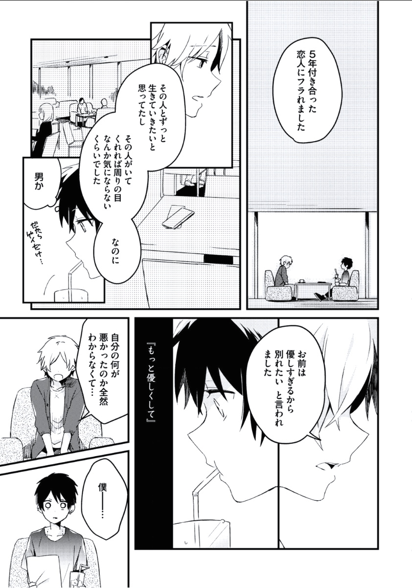 Boku to Issho ni page 10 full