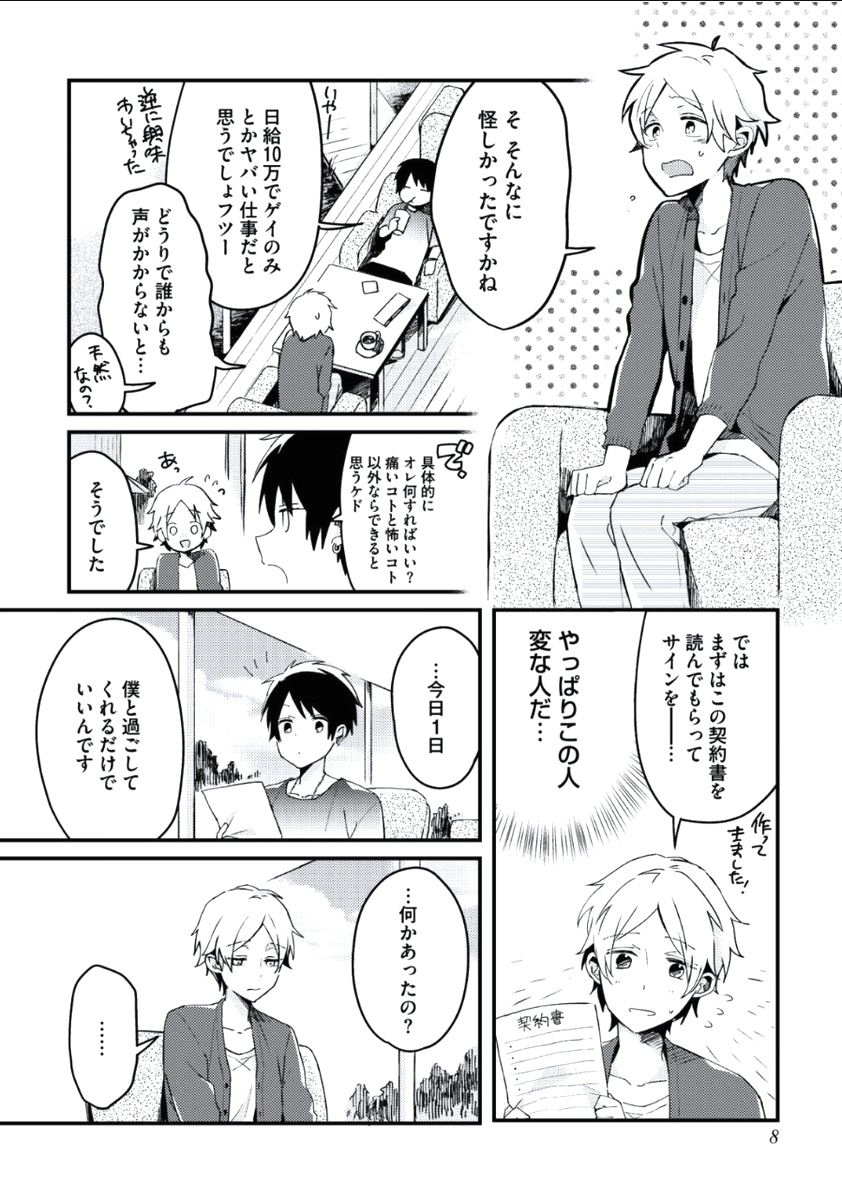 Boku to Issho ni page 9 full