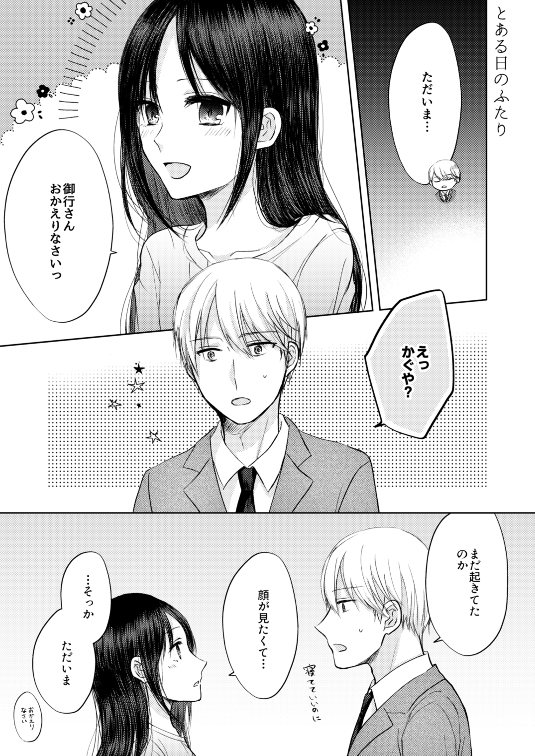 ShiroKagu 3 page 7 full