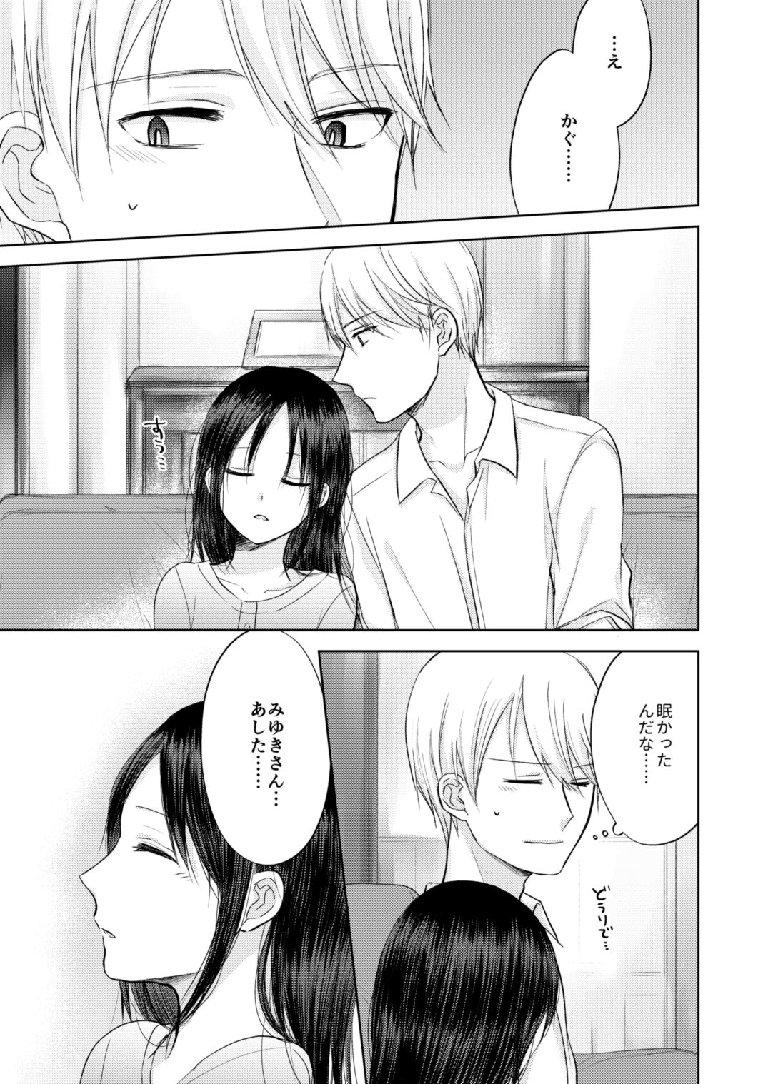 ShiroKagu 3 page 9 full