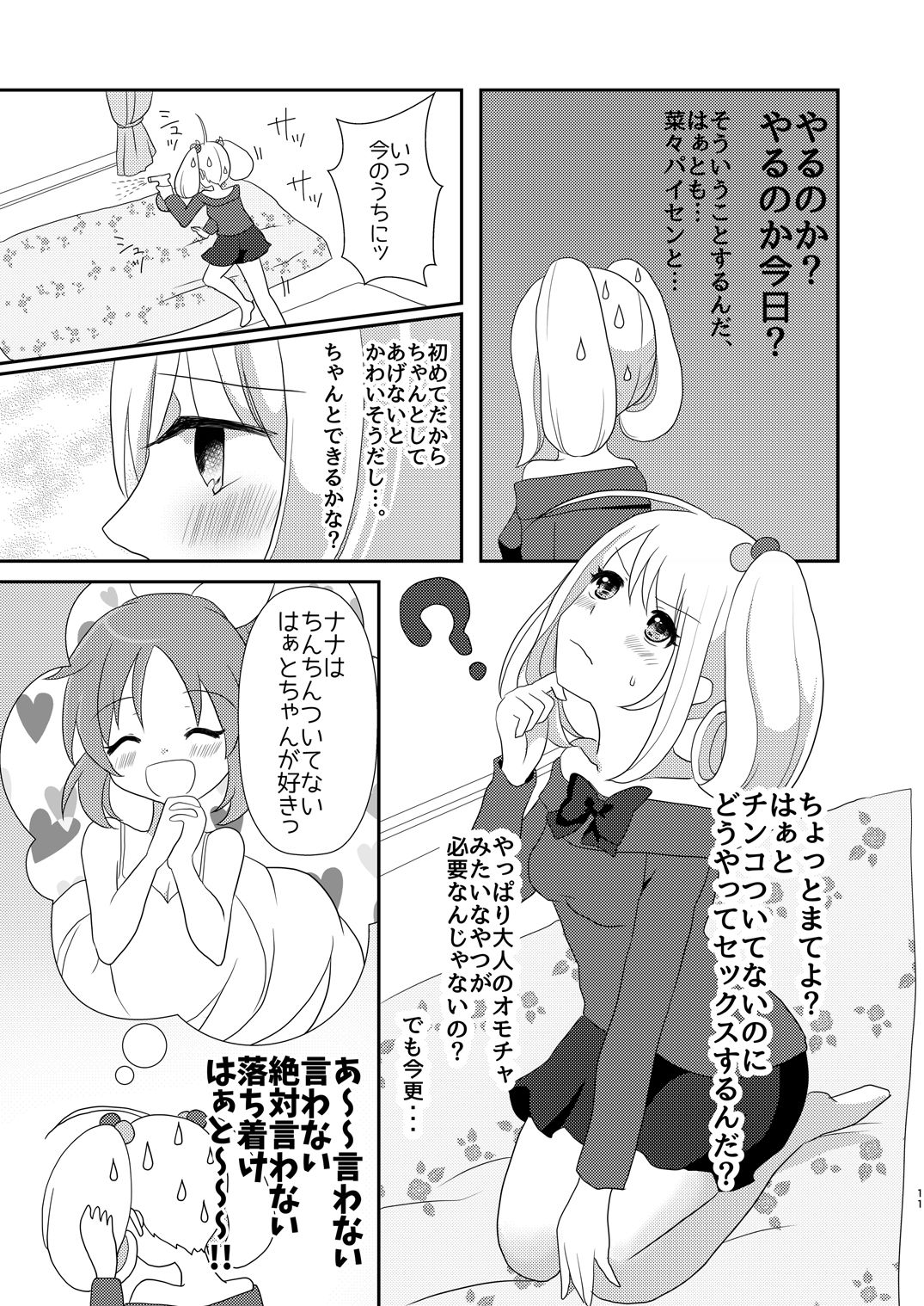 Usamin Heart page 10 full