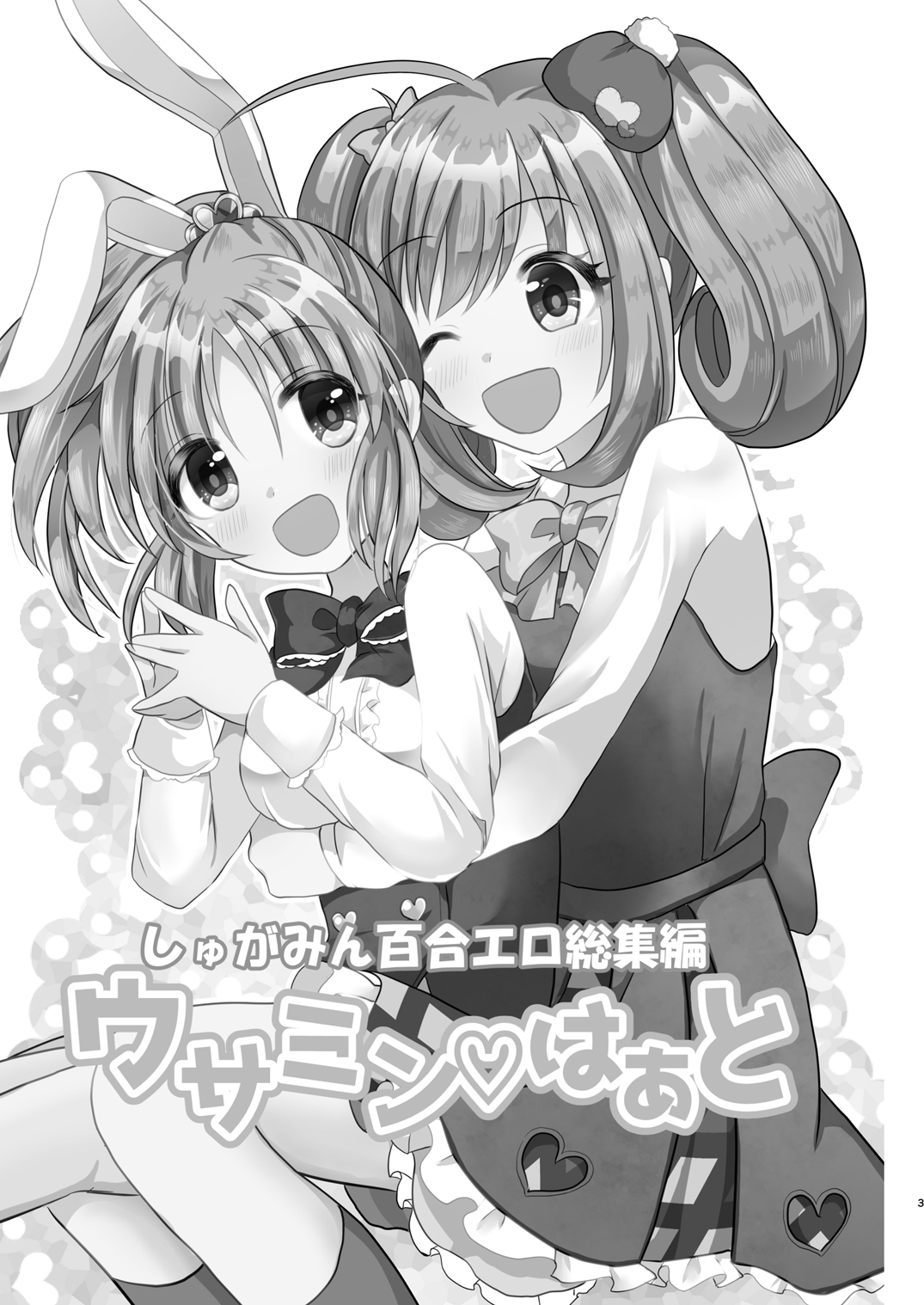 Usamin Heart page 2 full