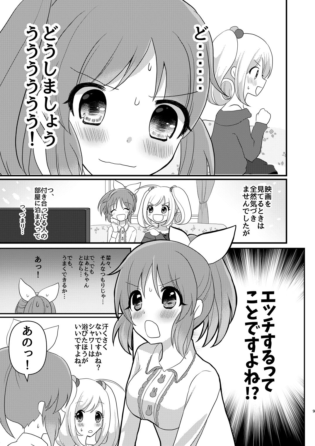 Usamin Heart page 8 full