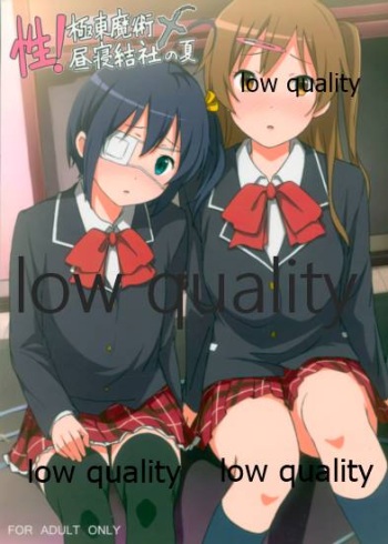 Sei! Kyokutou Majutsu Hirune Kessha no Natsu cover