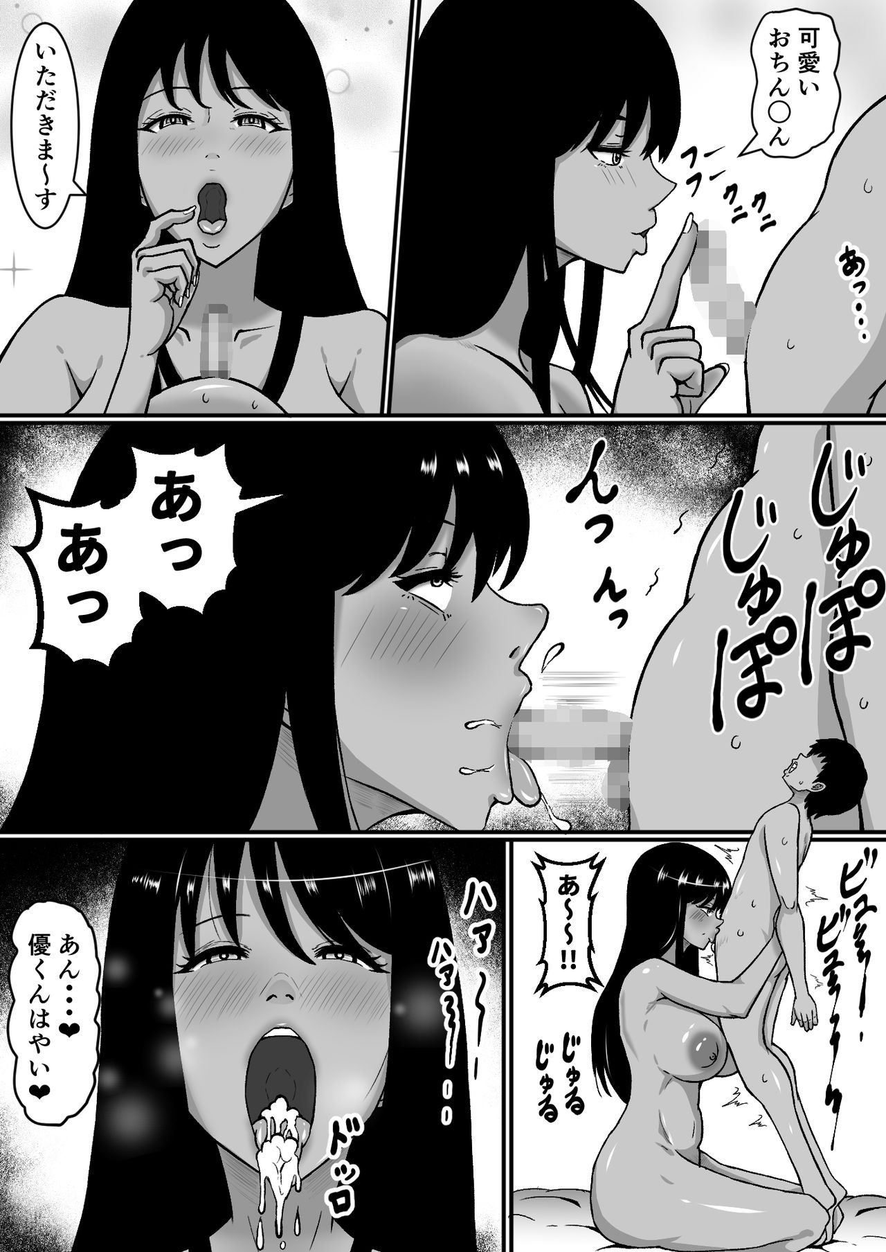 Oi to Oba page 8 full