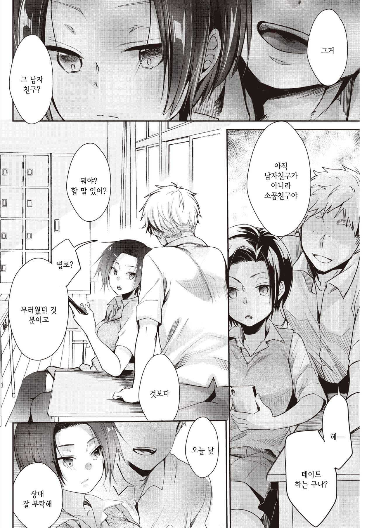 Sukina Hito | 좋아하는 사람 page 2 full