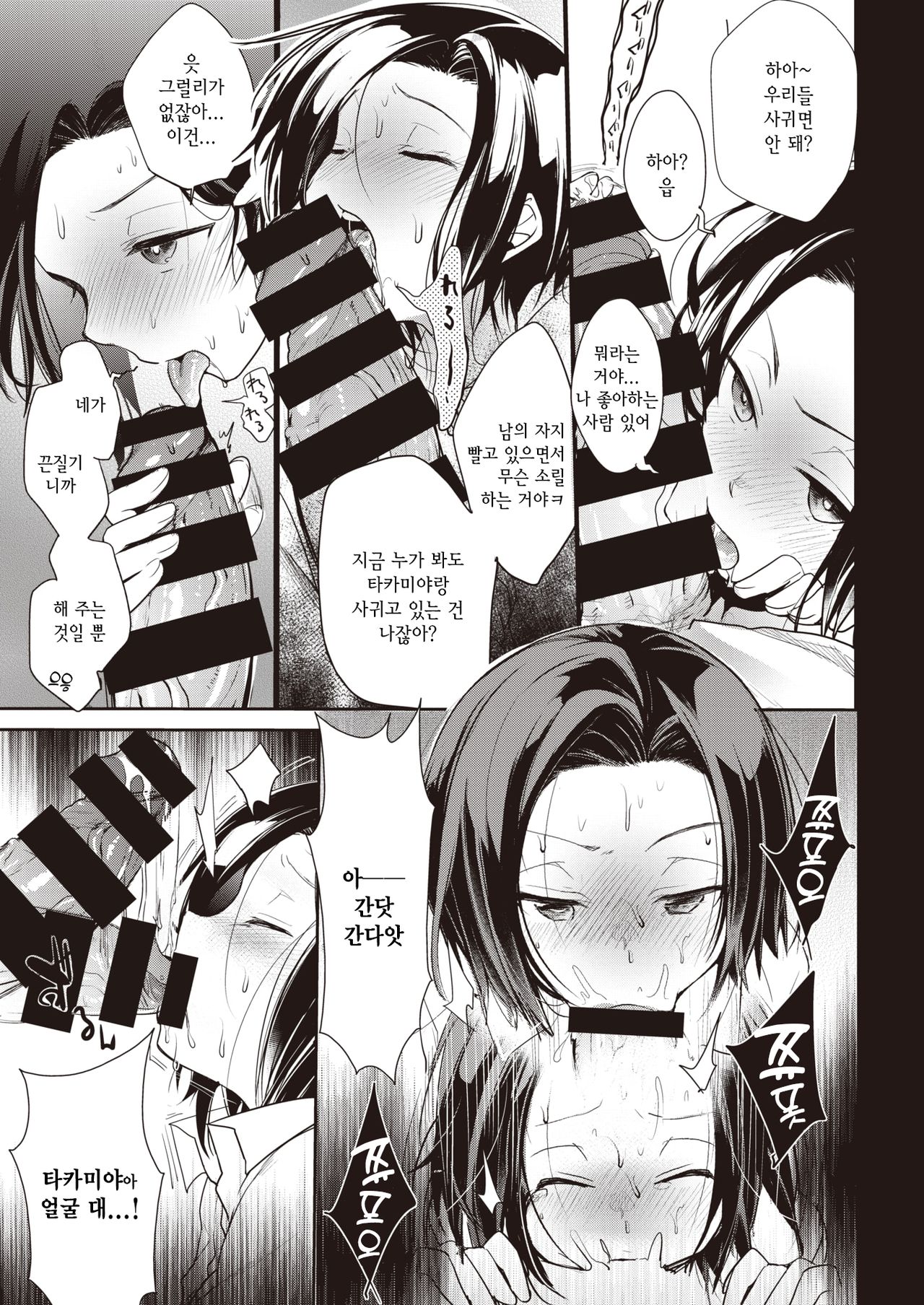 Sukina Hito | 좋아하는 사람 page 5 full