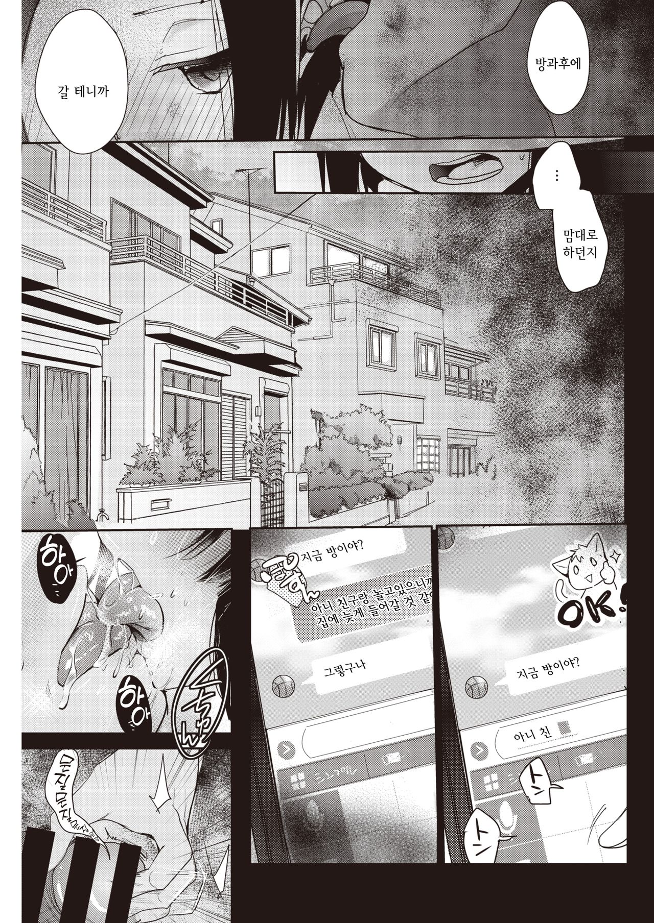 Sukina Hito | 좋아하는 사람 page 7 full