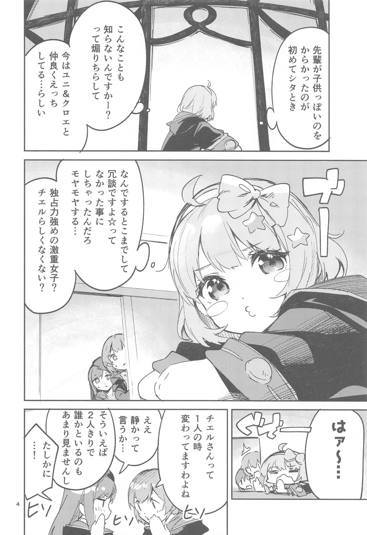Seishun Dokusenbi page 3 full