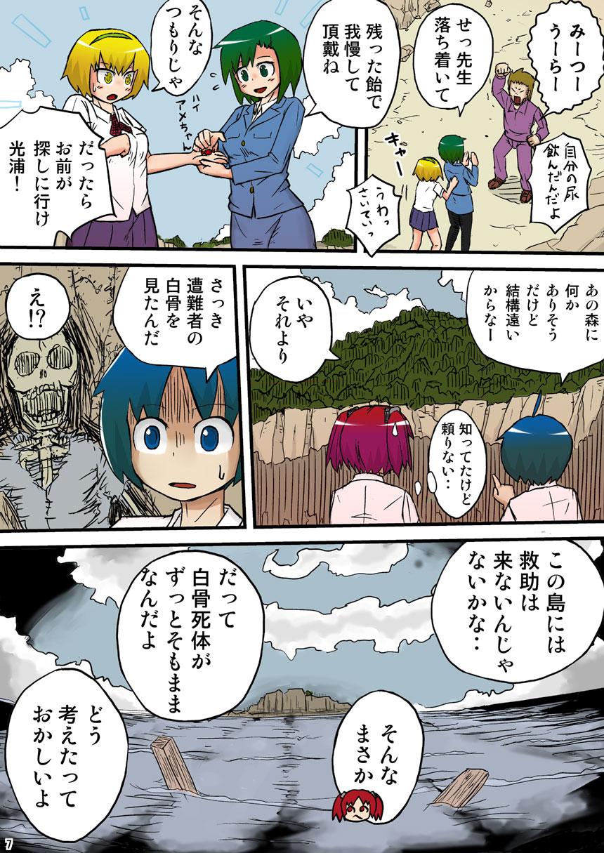THE Mujintou page 7 full
