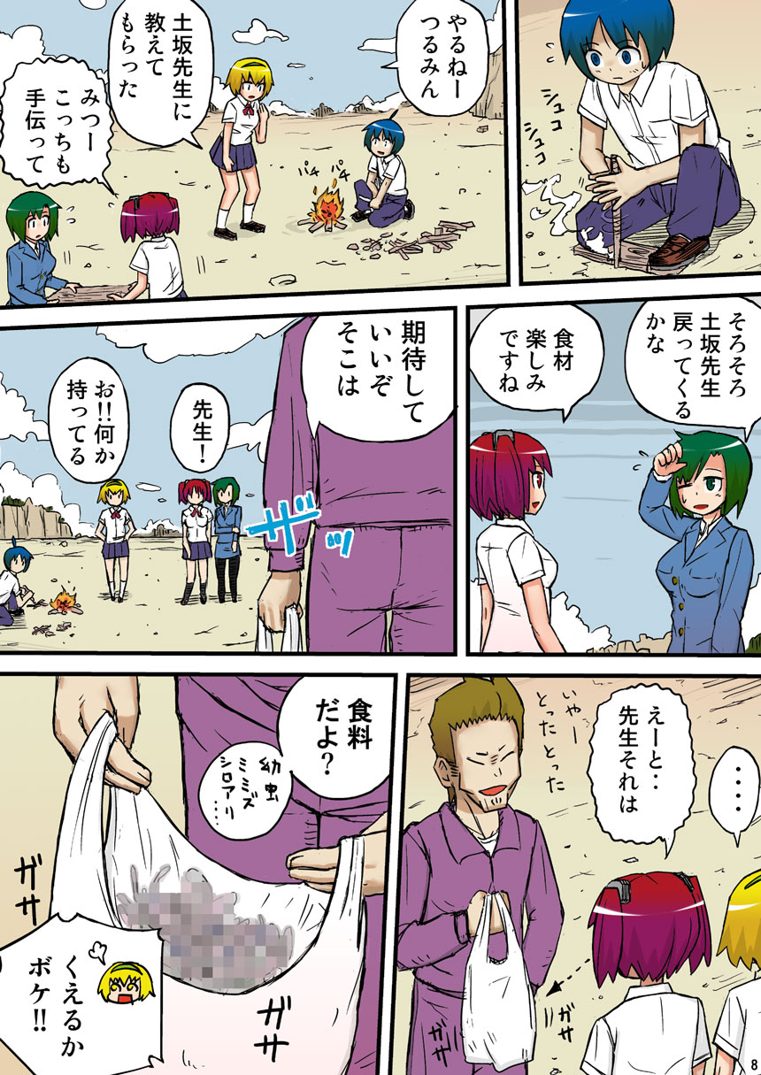THE Mujintou page 8 full