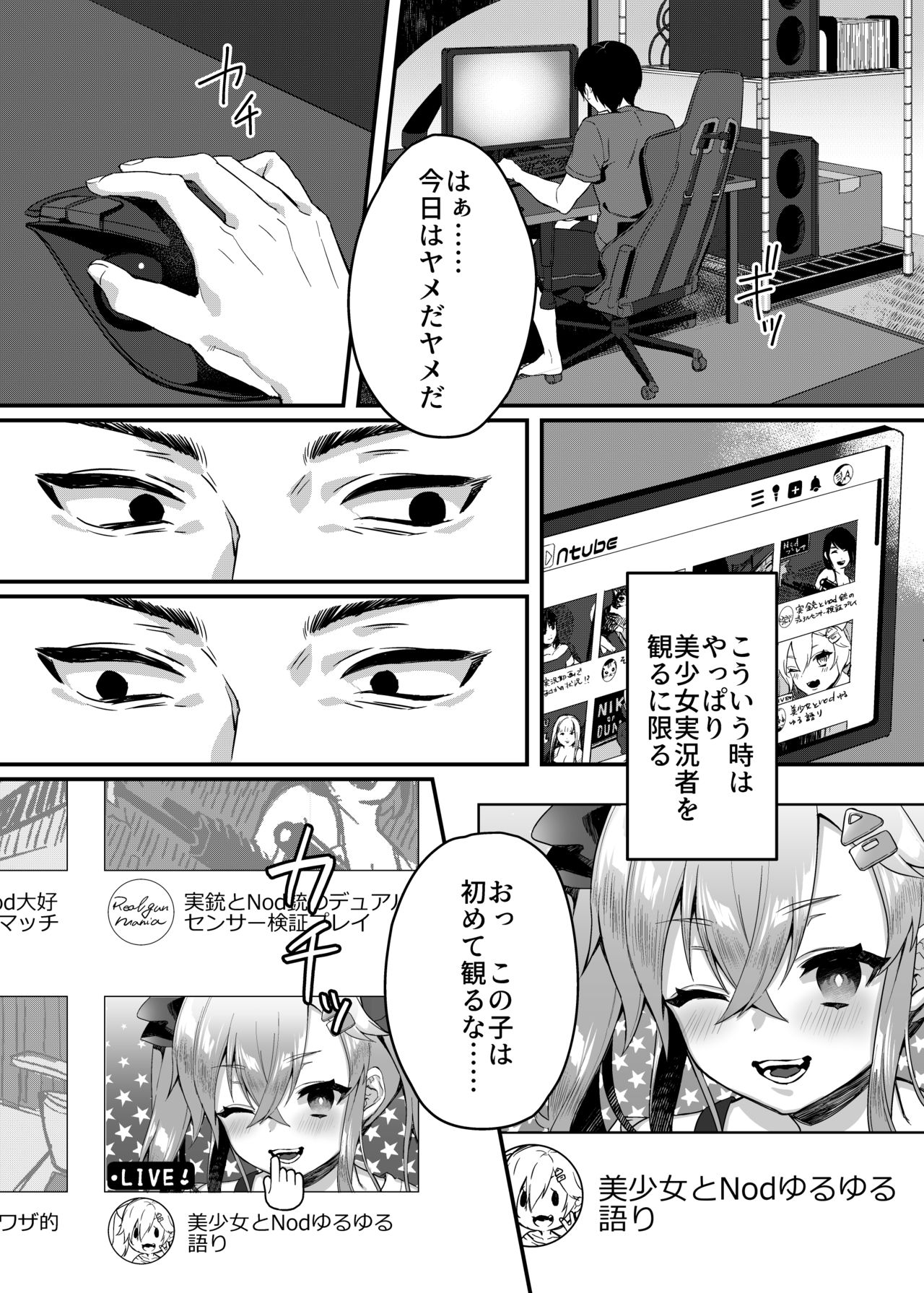 Mesu Gaki Saimin Lesson page 8 full
