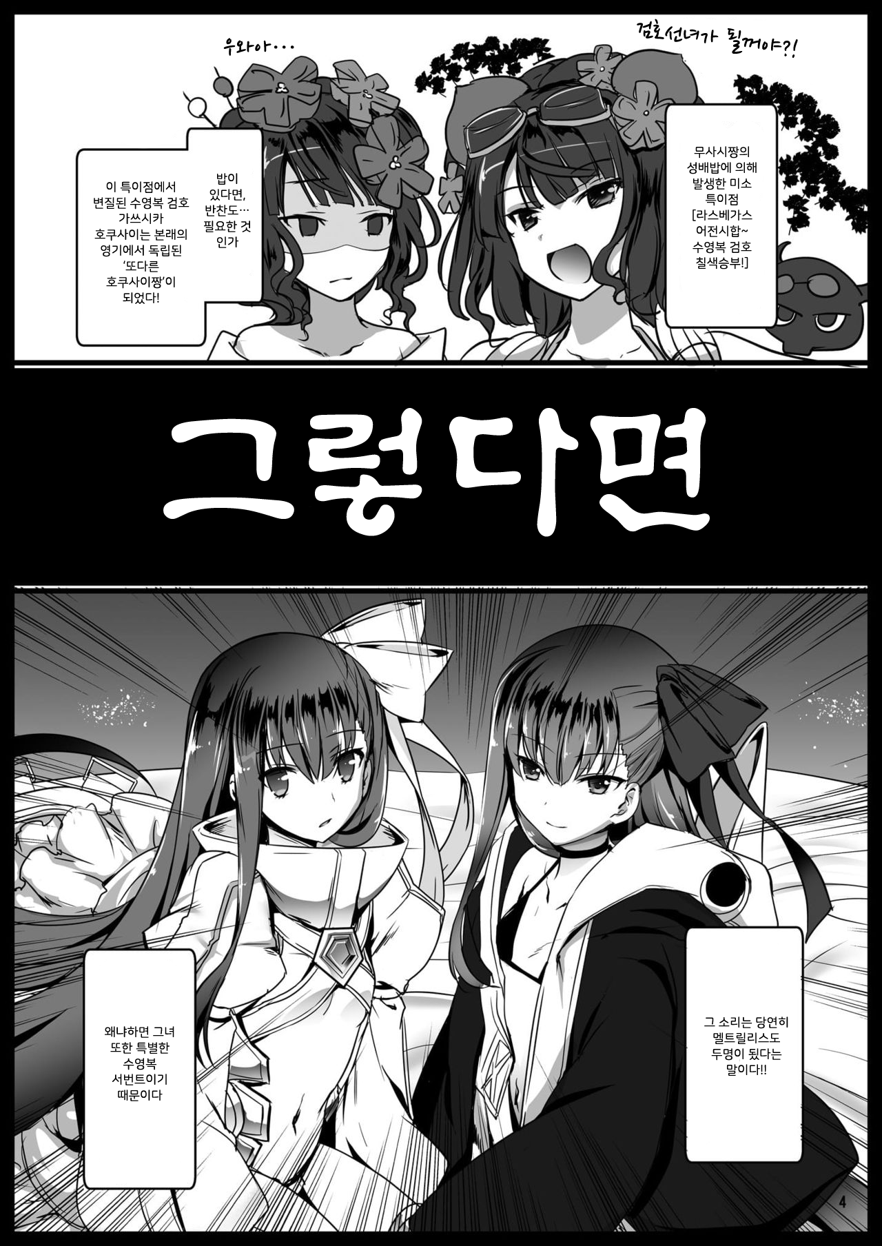 Ijimete Lambda Lilith | 괴롭혀라 람다 릴리스 page 5 full