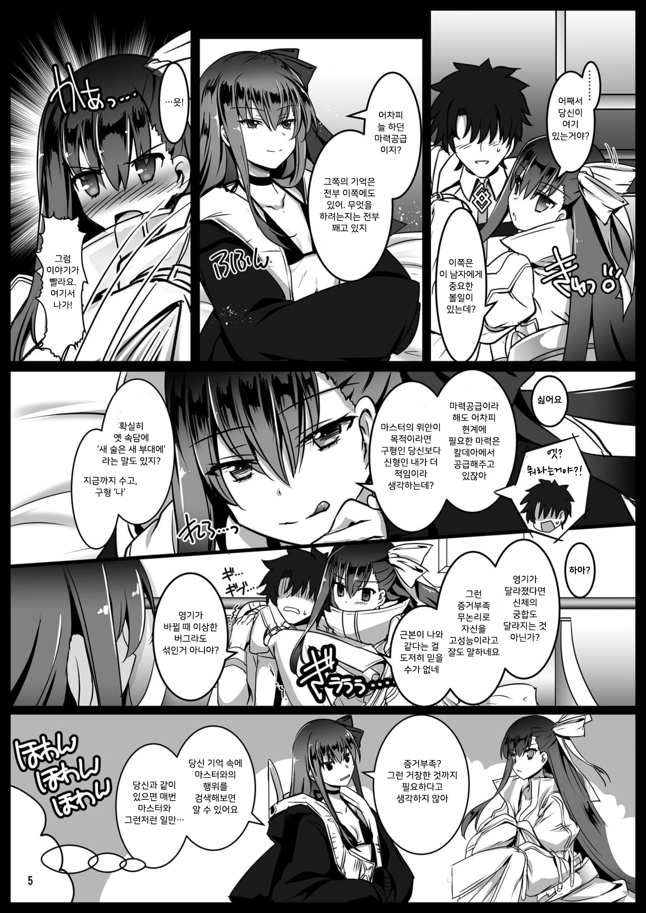 Ijimete Lambda Lilith | 괴롭혀라 람다 릴리스 page 6 full