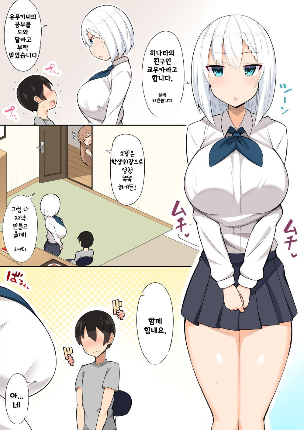 Onee-chan-tachi to Ama Ama Juken Benkyou | 누나들과 달콤한 수험 공부 page 3 full