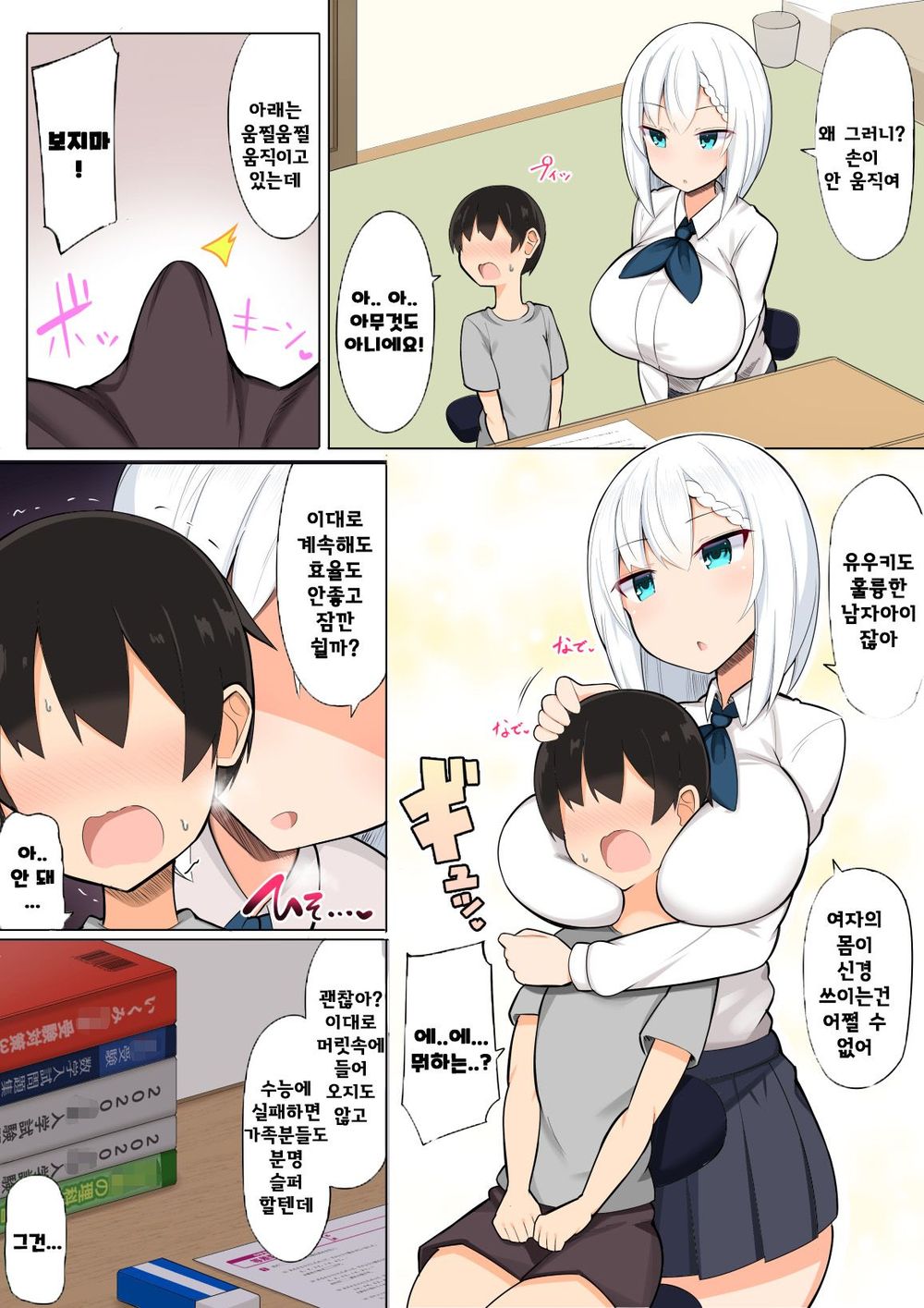 Onee-chan-tachi to Ama Ama Juken Benkyou | 누나들과 달콤한 수험 공부 page 5 full
