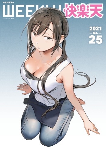 WEEKLY Kairakuten 2021 No.25 cover