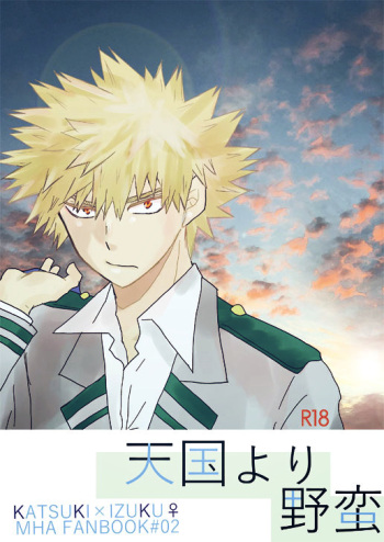 Tengoku yori Yaban cover