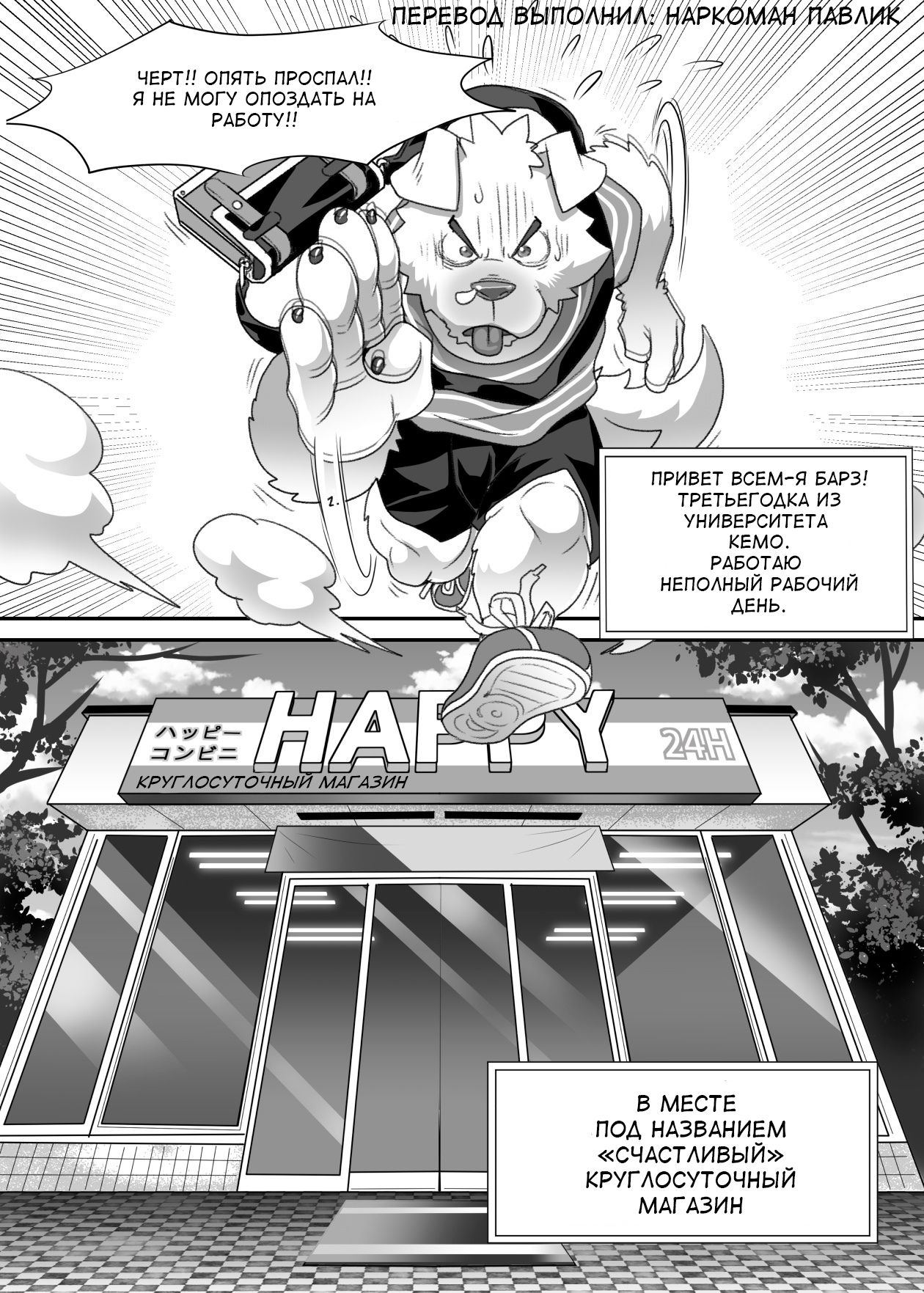 Happy convenience store page 1 full
