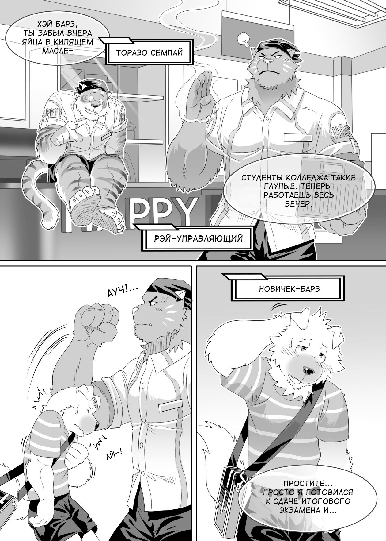Happy convenience store page 3 full