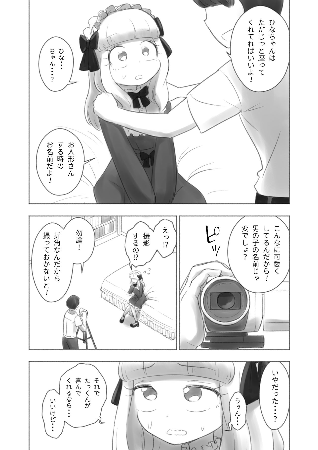 Kyou kara boku wa kinbaku ningyou page 6 full
