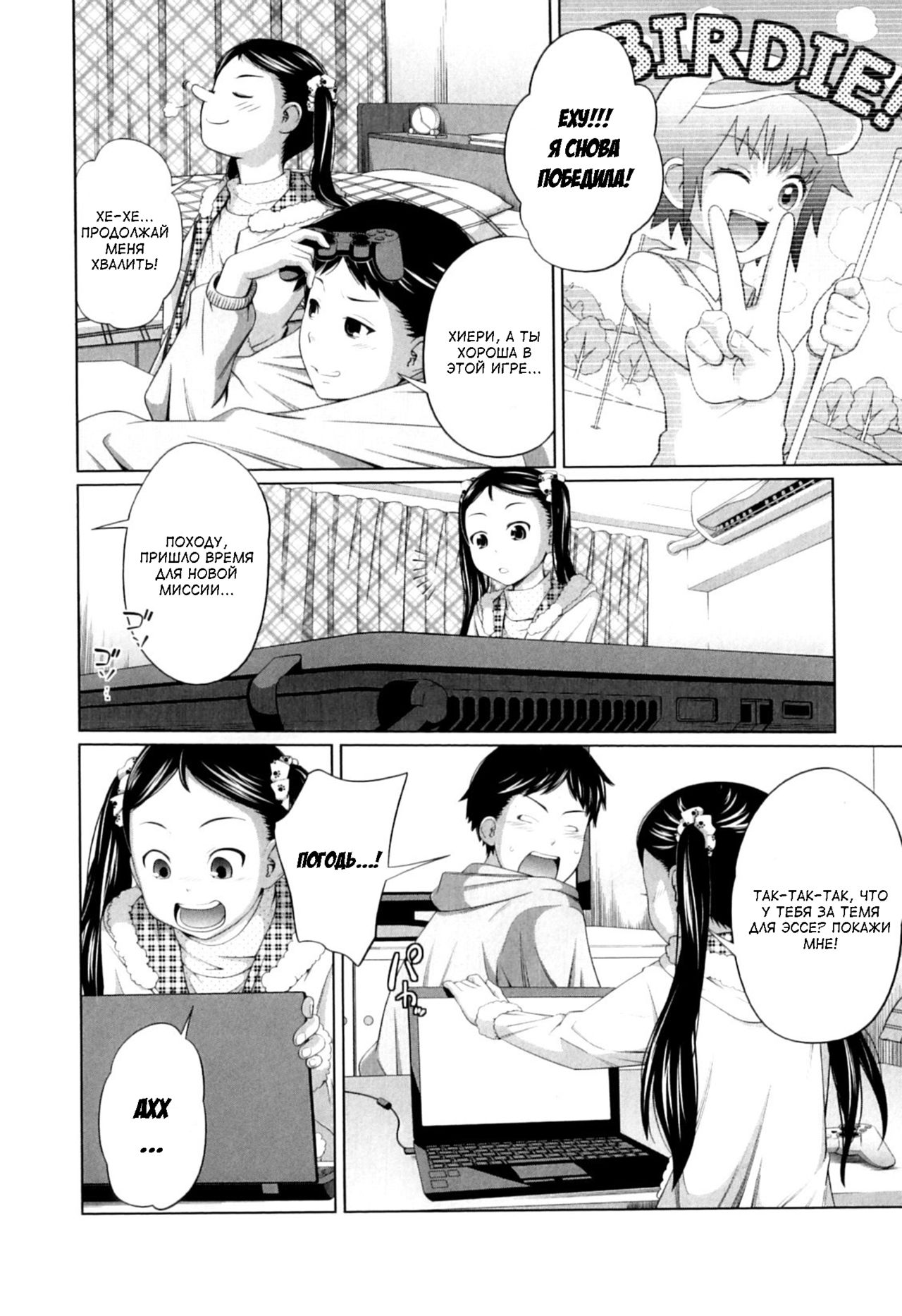 Imouto Decoration | Украшение для сестры page 4 full