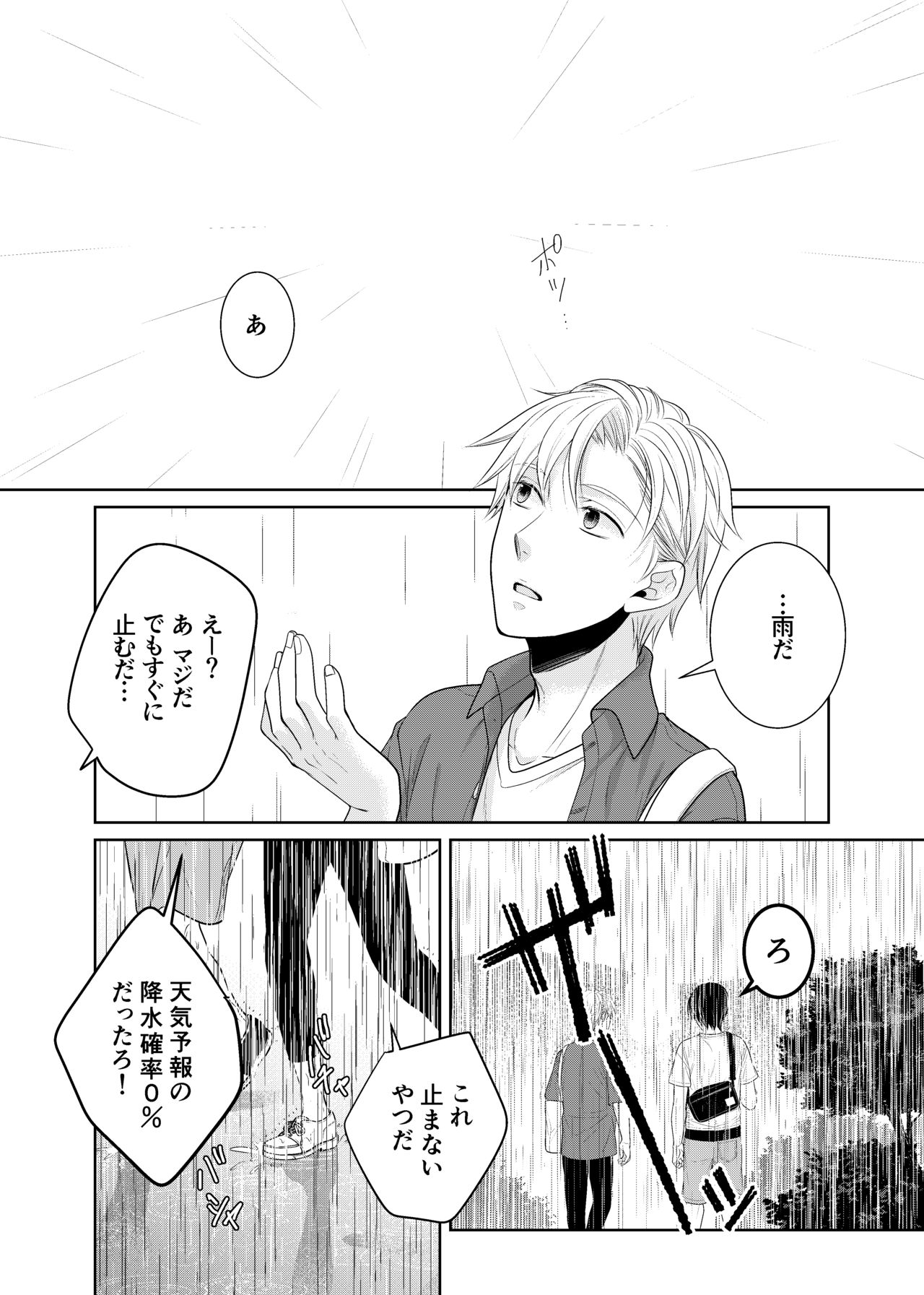 Kamikakushi no Inshi Danchi page 3 full