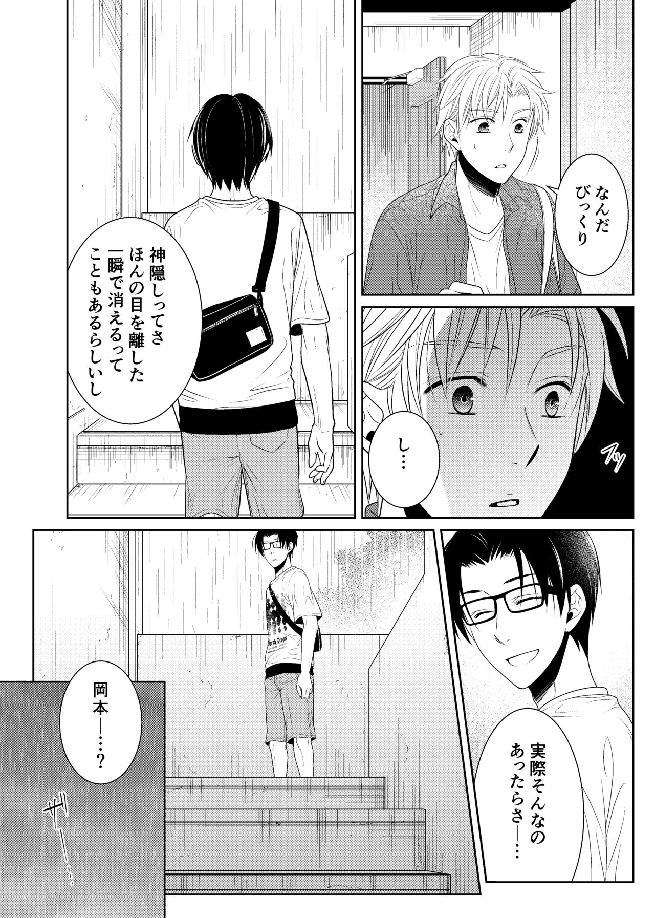 Kamikakushi no Inshi Danchi page 9 full