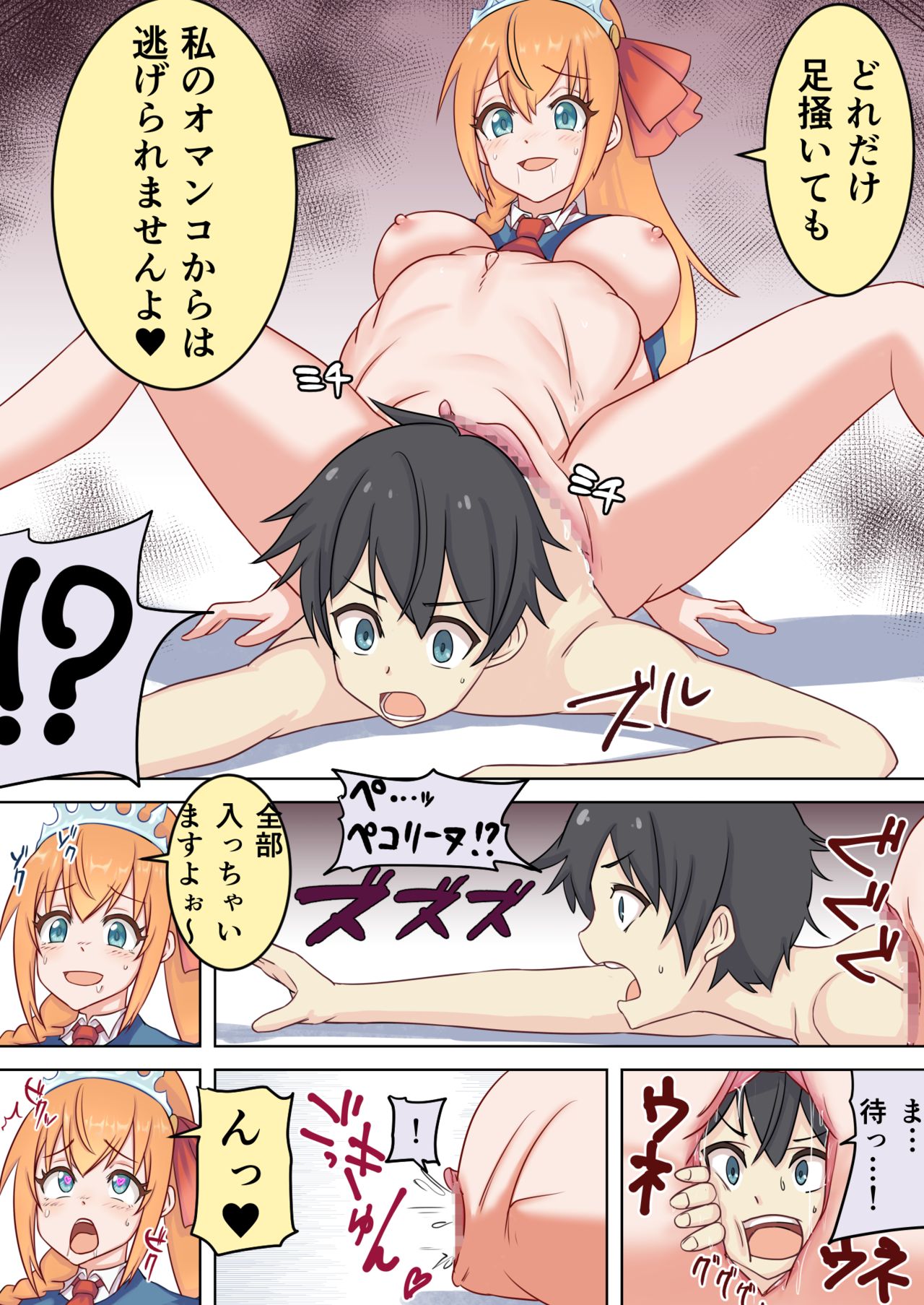 Pekorina ga Yuuki-kun wo tabechau ohanashi page 2 full