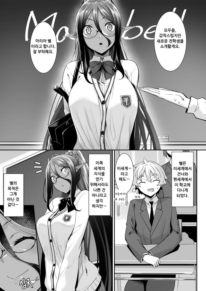 Chotto dake Ai ga Omoi Dark Elf ga Isekai kara Oikakete Kita 2 | 조금 사랑이 무거운 다크엘프가 이세계에서 쫓아왔다 2 page 2 full