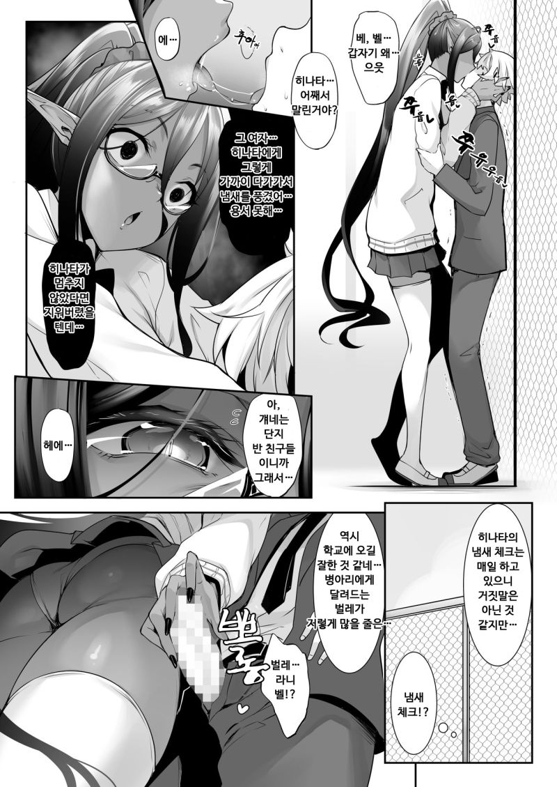 Chotto dake Ai ga Omoi Dark Elf ga Isekai kara Oikakete Kita 2 | 조금 사랑이 무거운 다크엘프가 이세계에서 쫓아왔다 2 page 7 full