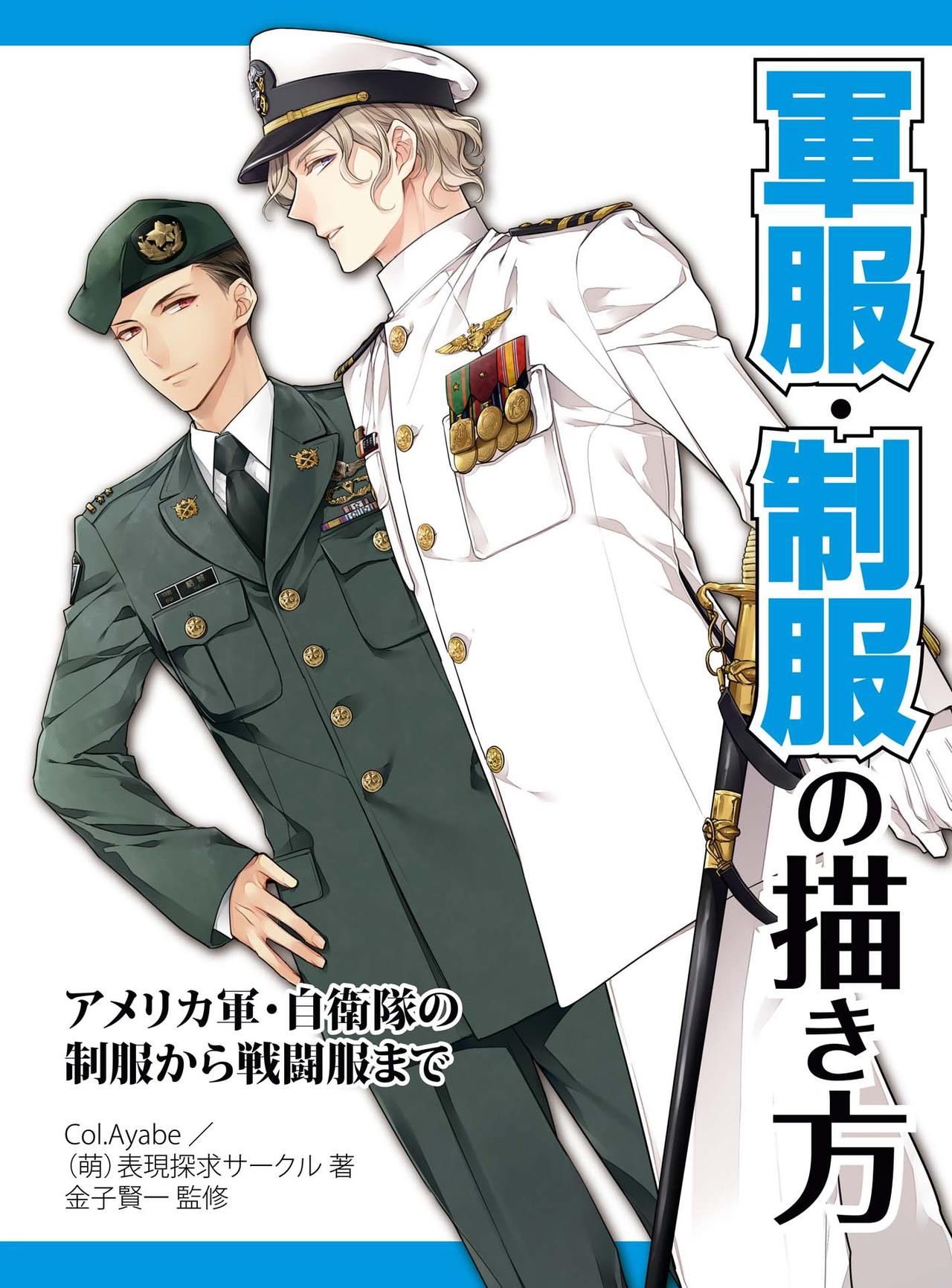 How to draw military uniforms and uniforms From Self-Defense Forces page 1 full