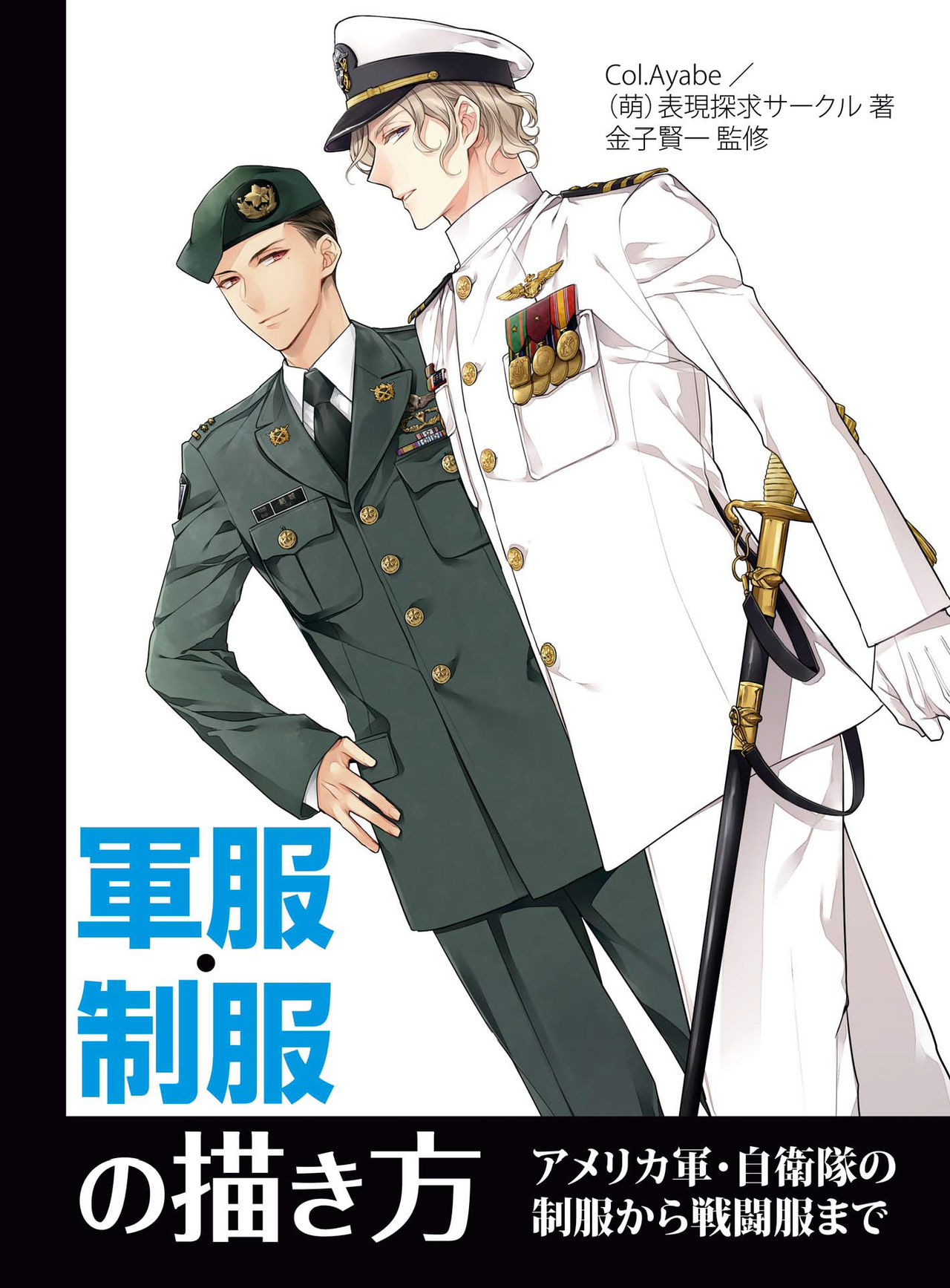 How to draw military uniforms and uniforms From Self-Defense Forces page 4 full