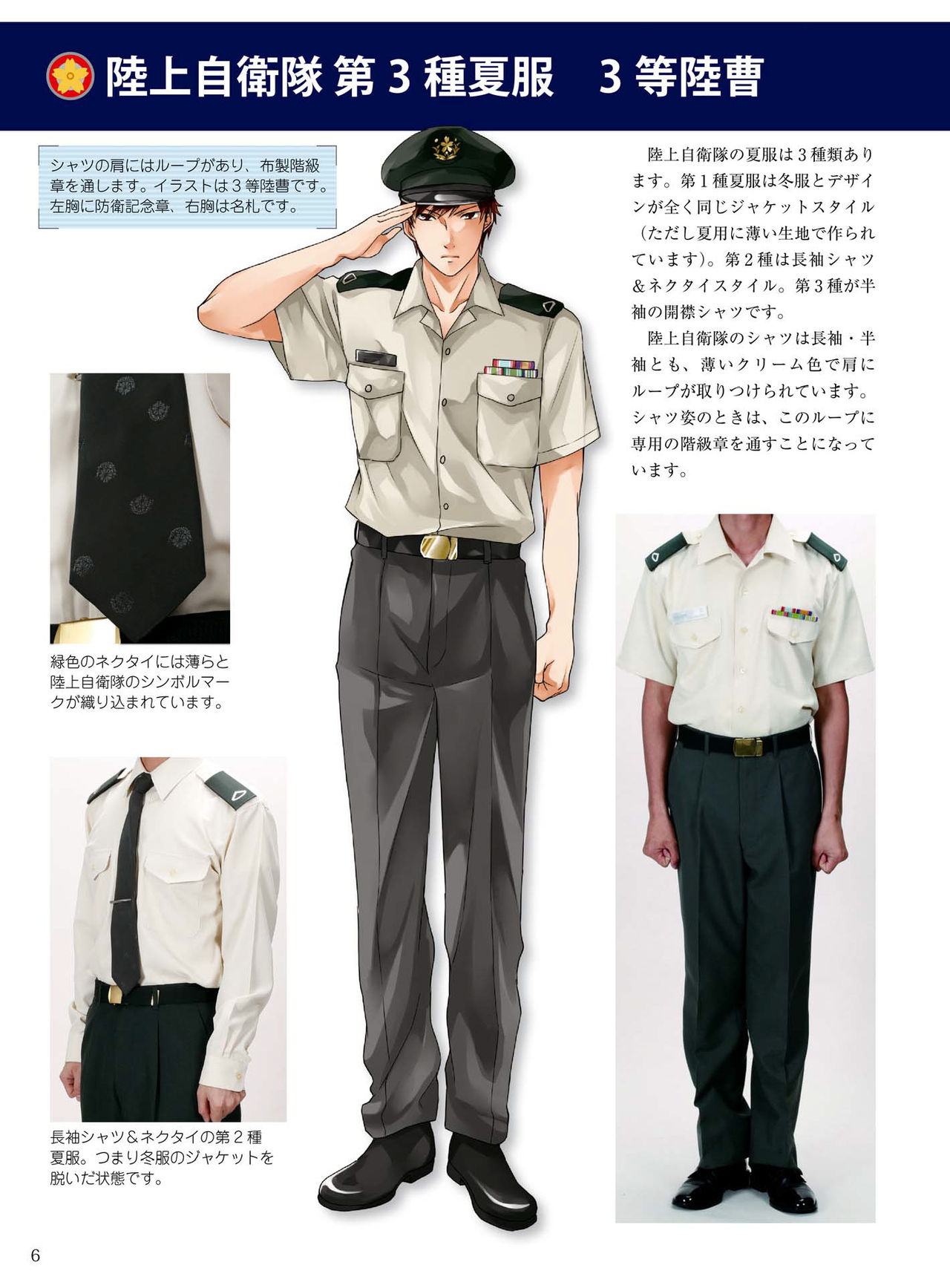 How to draw military uniforms and uniforms From Self-Defense Forces page 9 full
