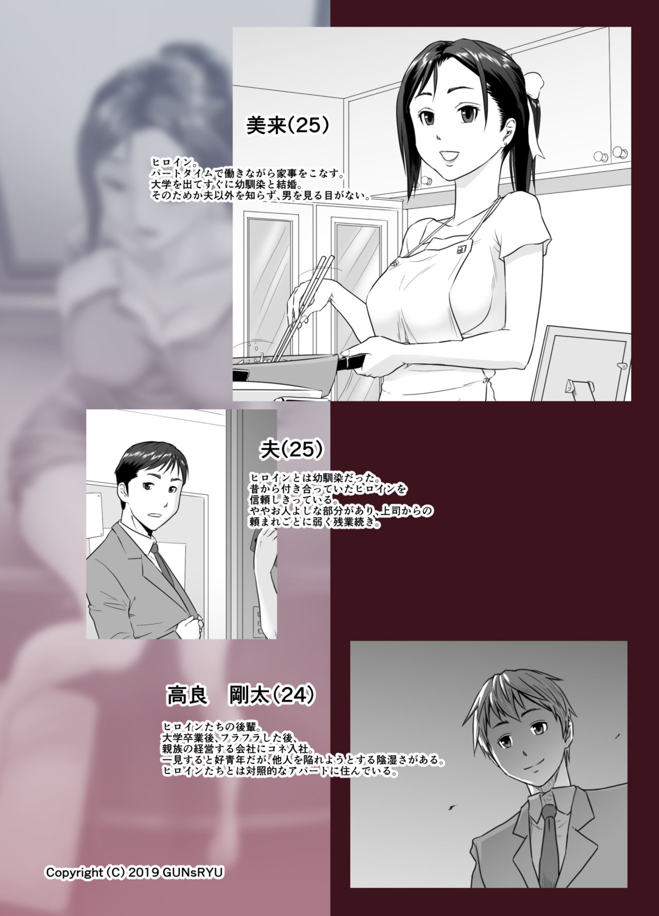 Taninbou ni Aegu Tsuma 1 | A Wife Moaning To Another Man's Cock 1 page 2 full