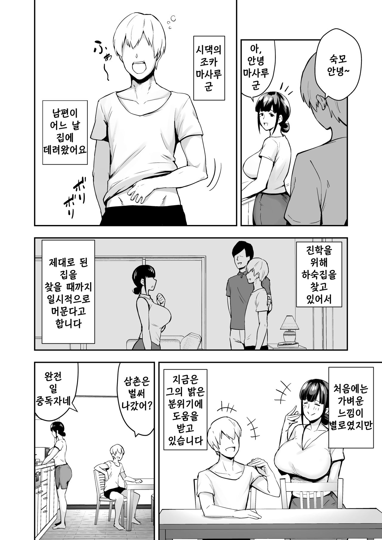 Netorareta Bakunyuu Seiso Zuma Hitomi -Oikko ni Torotoro ni Tokasaremashita- ㅣ 네토라레 폭유 청순 아내 히토미 -조카에게 끈적끈적 녹아버렸습니다- page 4 full