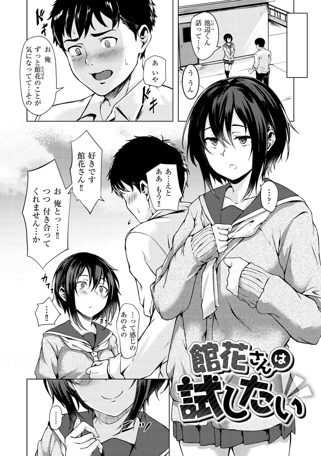 Seishun wa Kimi no Naka page 8 full